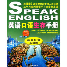 英语口语生存手册（商务口语基础版）（附光盘）