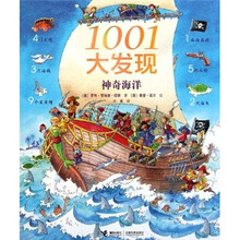1001大发现：神奇海洋
