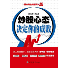 炒股心态决定你的成败