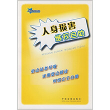 人身损害维权自助