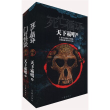 死亡循环（套装共2册）