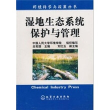 湿地生态系统保护与管理