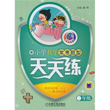 小学数学常考题型天天练（2年级）