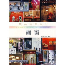 精品店面设计:橱窗