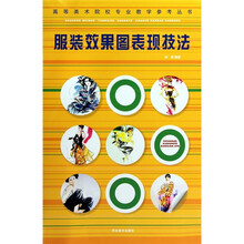 服装效果图表现技法