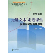 初中语文走进文本：走进课堂