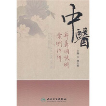 中医耳鼻咽喉科案例评析