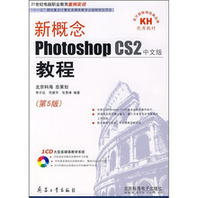 新概念Photoshop CS2中文版教程(第5版)(附CD光盘1张)