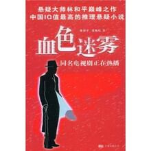 血色迷雾