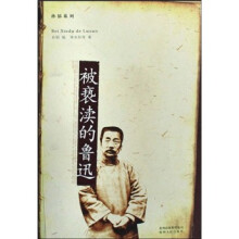 被亵渎的鲁迅