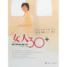 女人30＋