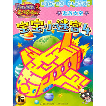 喜羊羊与灰太狼大电影3：兔年顶呱呱宝宝小迷宫4遨游太空