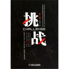 挑战（第2部）