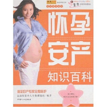 怀孕安产知识百科(随书附赠VCD)