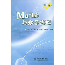 Matlab与数学实验（第2版）