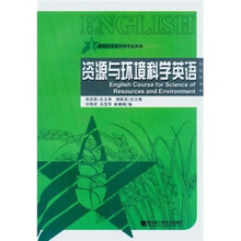 新世纪农业科学专业英语：资源与环境科学英语