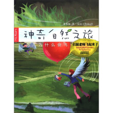 神奇自然之旅：长腿老师飞起来了