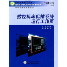 数控机床机械系统运行工作页