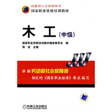 木工（中级）