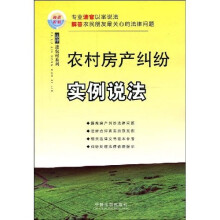 农村房产纠纷实例说法