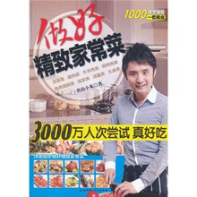 做好精致家常菜