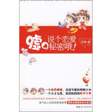 嘘,说个恋爱秘密哦