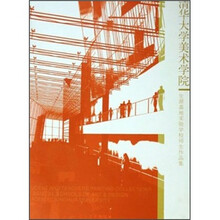 清华大学美术学院生源基地实验学校师生作品集
