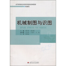 机械制图与识图