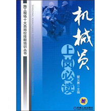 机械员上岗必读