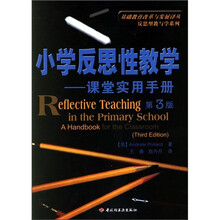 小学反思性教学：课堂实用手册（第3版）