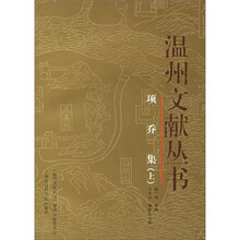项乔集(上下册)