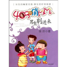 男生别进来