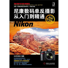 尼康数码单反摄影从入门到精通（超值精华版）