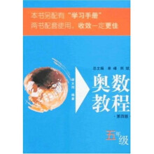 奥数教程(5年级)(第4版)