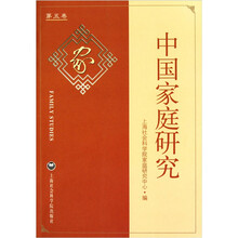 中国家庭研究(第5卷)