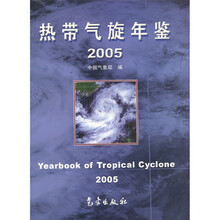 热带气旋年鉴(2005)