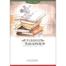 罗大里经典作品：一笑而过的故事
