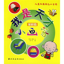 我是天才小画家·家庭篇
