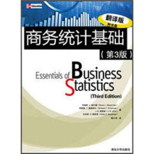 商务统计基础（第3版）（附光盘）