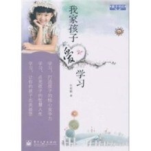 我家孩子爱学习