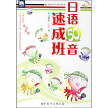 日语50音速成班(附光盘)