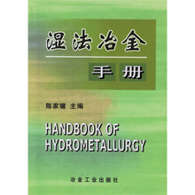 湿法冶金手册