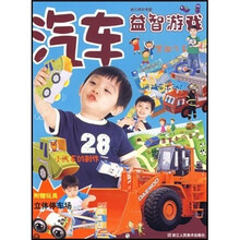 幼儿快乐学校:汽车益智游戏