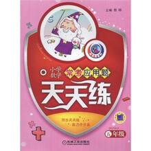 小学数学常考应用题天天练(5年级)