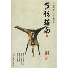 铜器-古玩指南