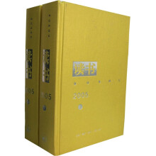 读书2005(套装共2册)