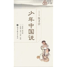 少年中国说