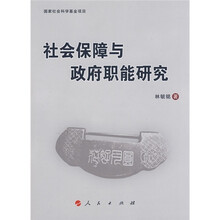 社会保障与政府职能研究