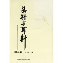 头针与耳针