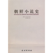 朝鲜小说史